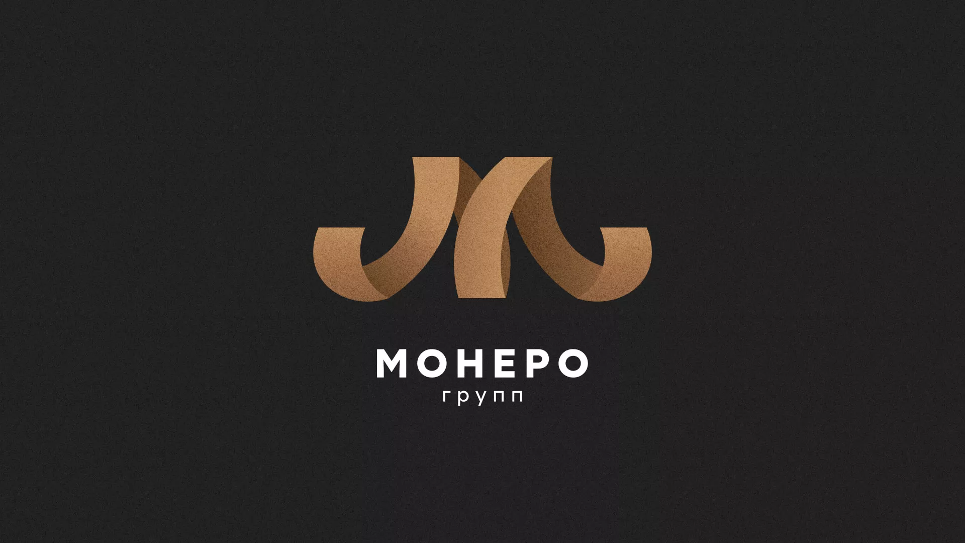 Разработка логотипа для компании «Монеро групп» в Тольятти